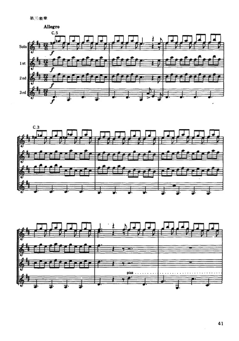 D大调协奏曲（古典吉他三重奏）