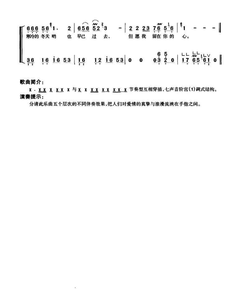 真的好想你（弹唱谱）