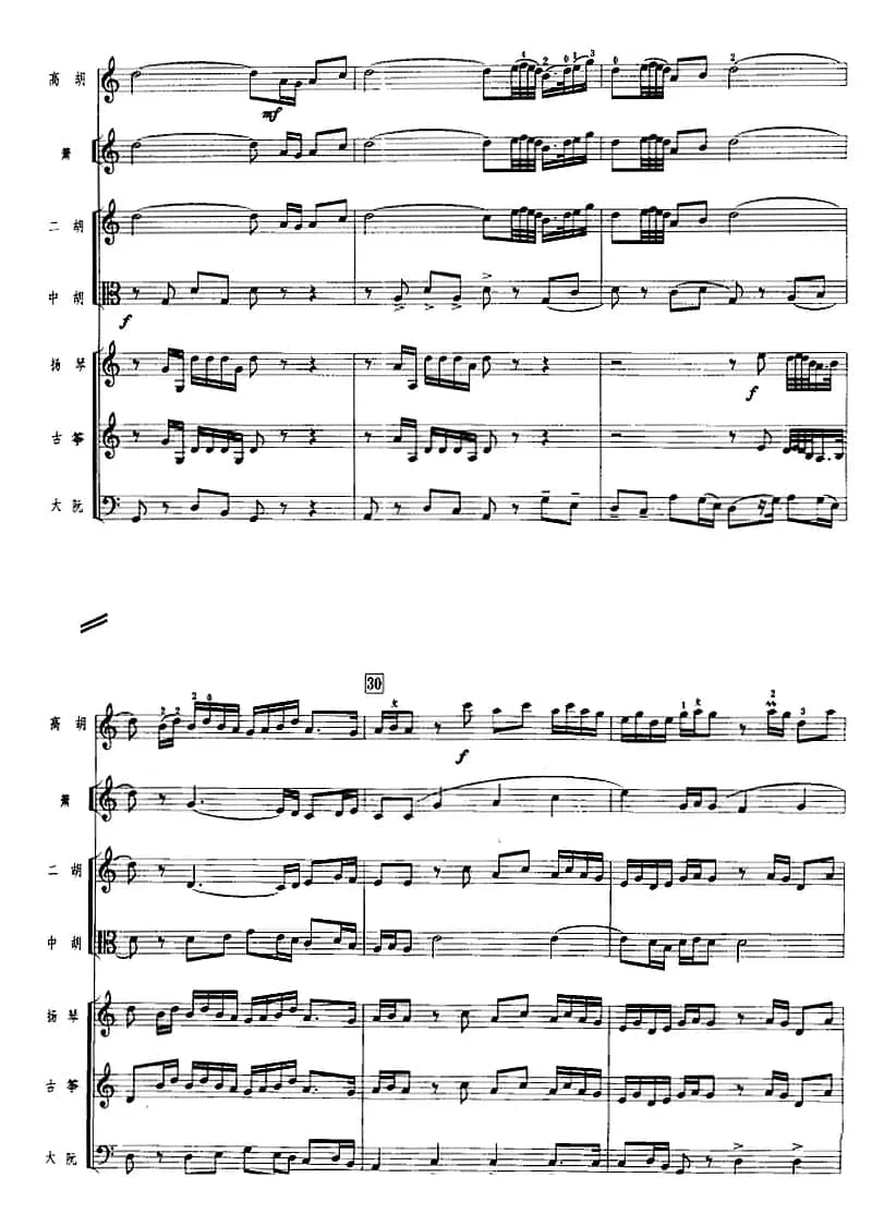 乡情（广东音乐、高胡+乐队伴奏、五线谱版）