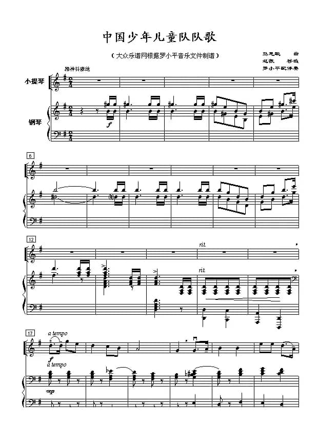 中国少先儿童队队歌