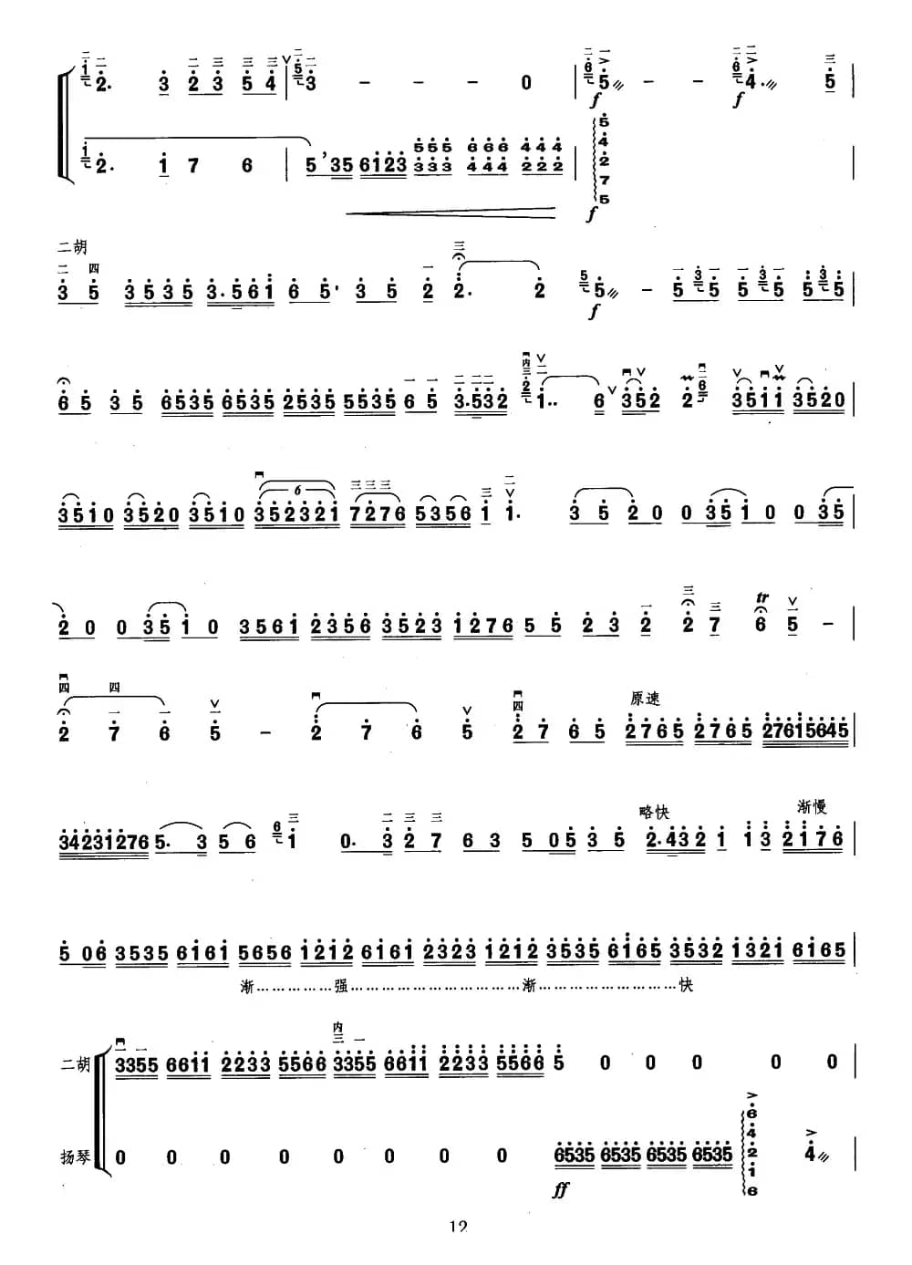 蝶恋花·游仙（扬琴伴奏谱）