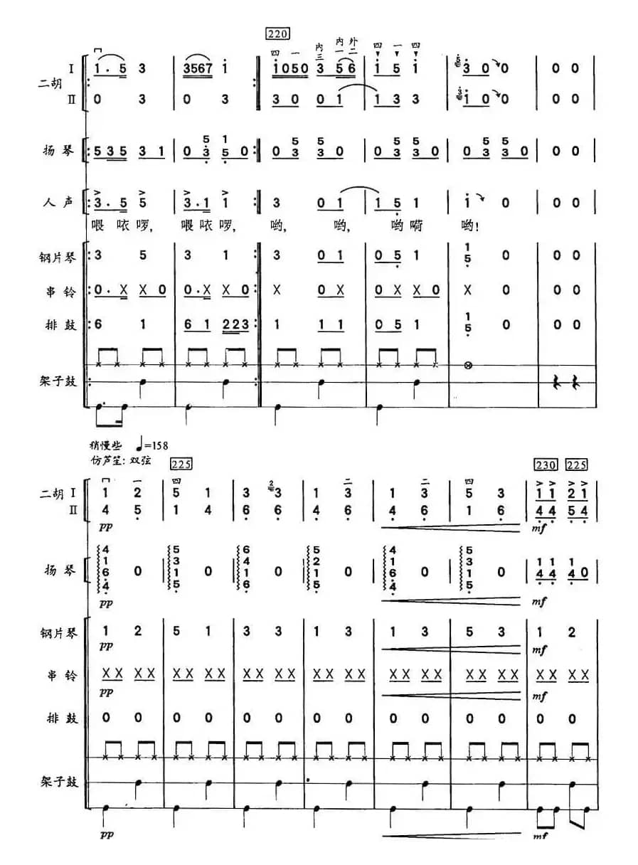 彝河踏浪（二胡、击打乐与人声组合）