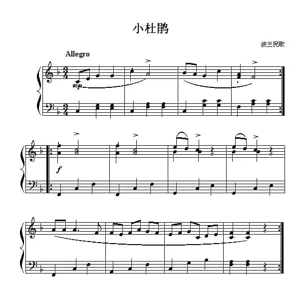 小杜鹃（波兰民歌）