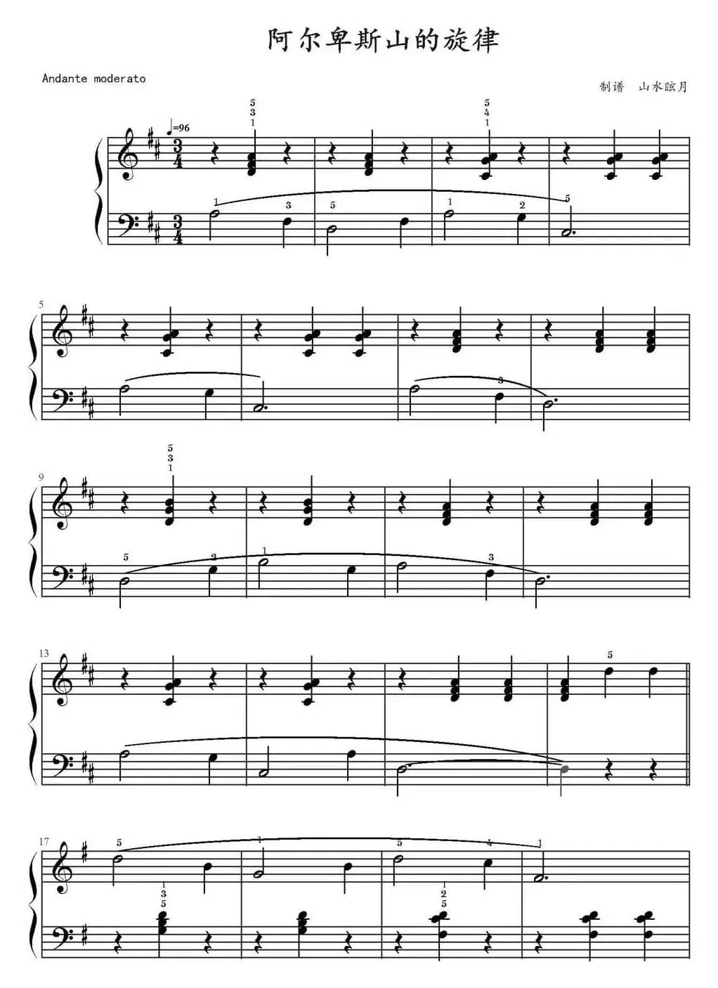 阿尔卑斯山的旋律 