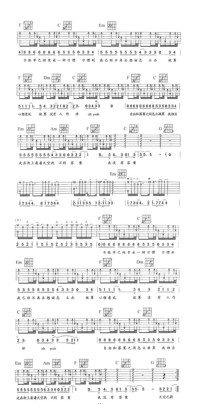 一辈子的孤单（刘天礼编配版）