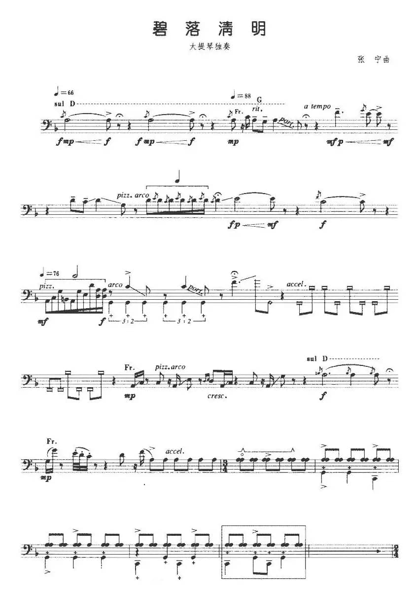 碧落清明（大提琴）