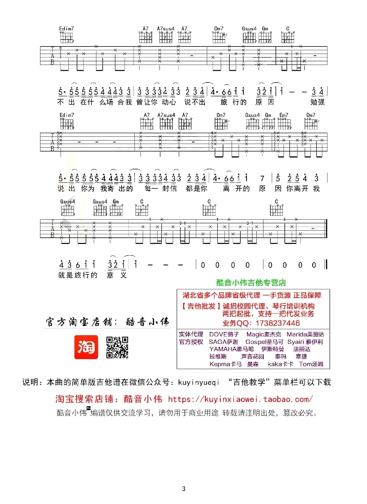 旅行的意义（酷音小伟编配版）