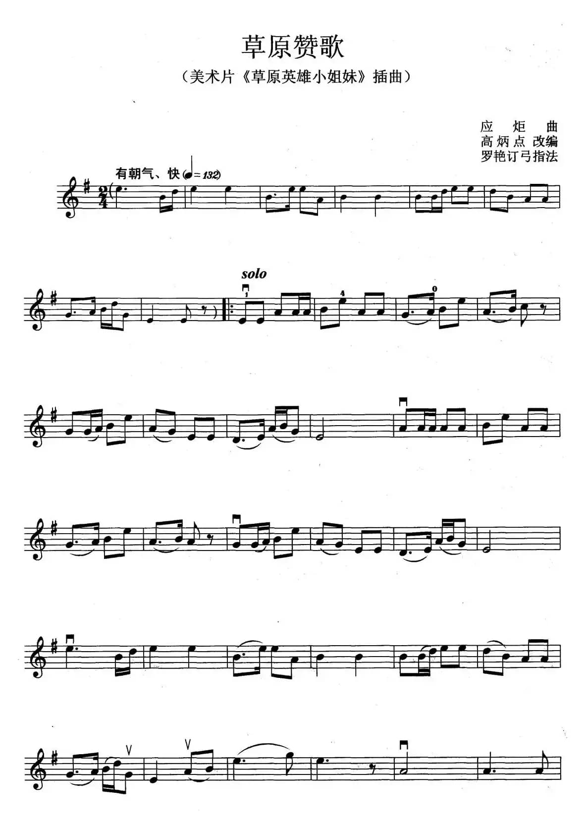 草原赞歌（美术片《草原英雄小姐妹》插曲）