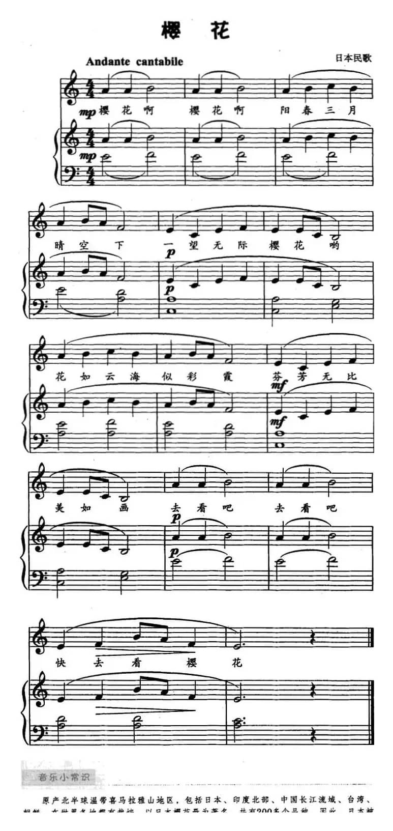 樱花（儿歌弹唱）