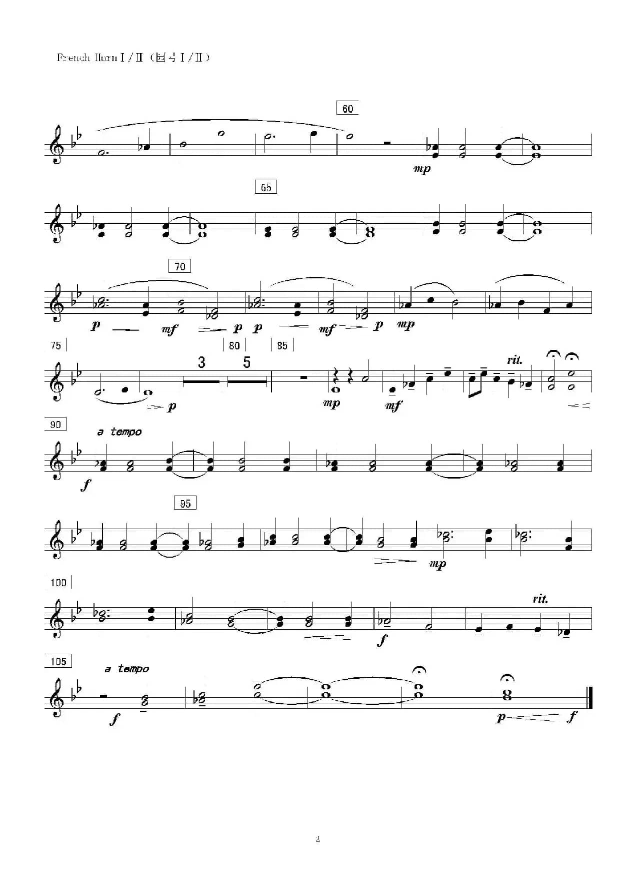 康定情歌（第一.二圆号分谱）