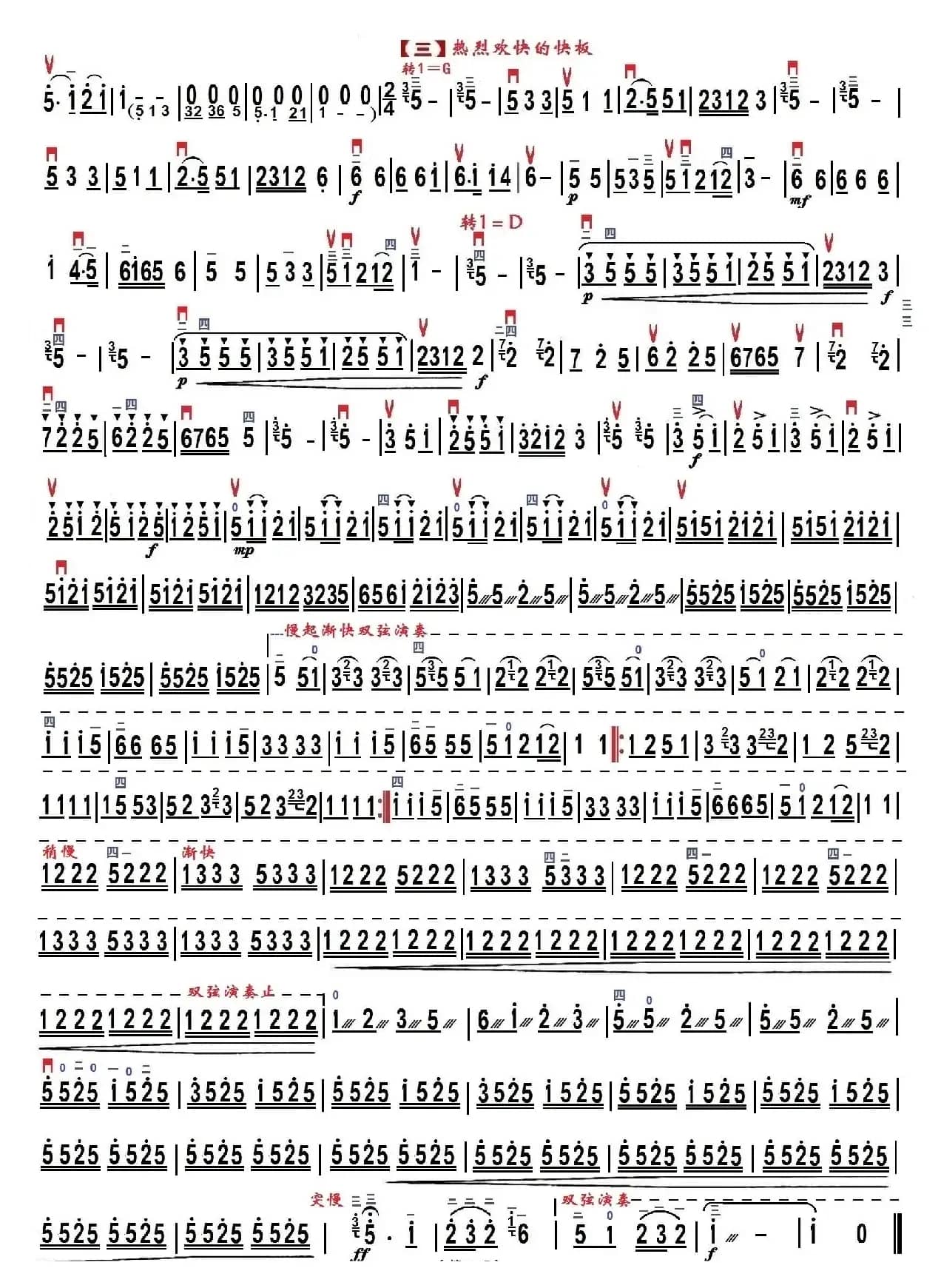 欢乐的彝寨（琴不自禁制谱版）