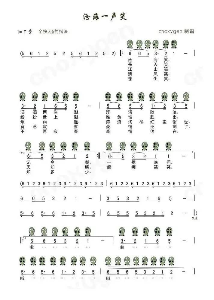 沧海一声笑（六孔陶笛谱）