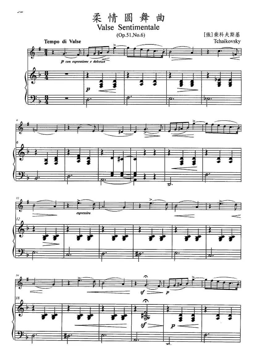 柔情圆舞曲（小号+钢琴伴奏）