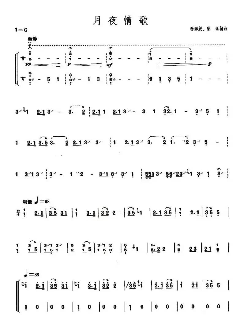 月夜情歌（【上海筝会】考级六级曲目）