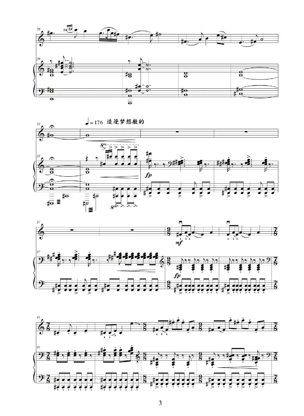 追梦之路（小提琴+钢琴伴奏）