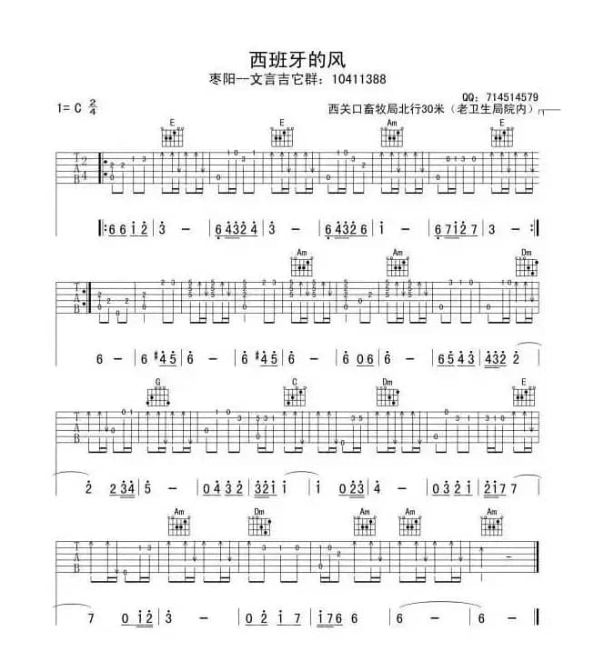 西班牙的风（独奏版）