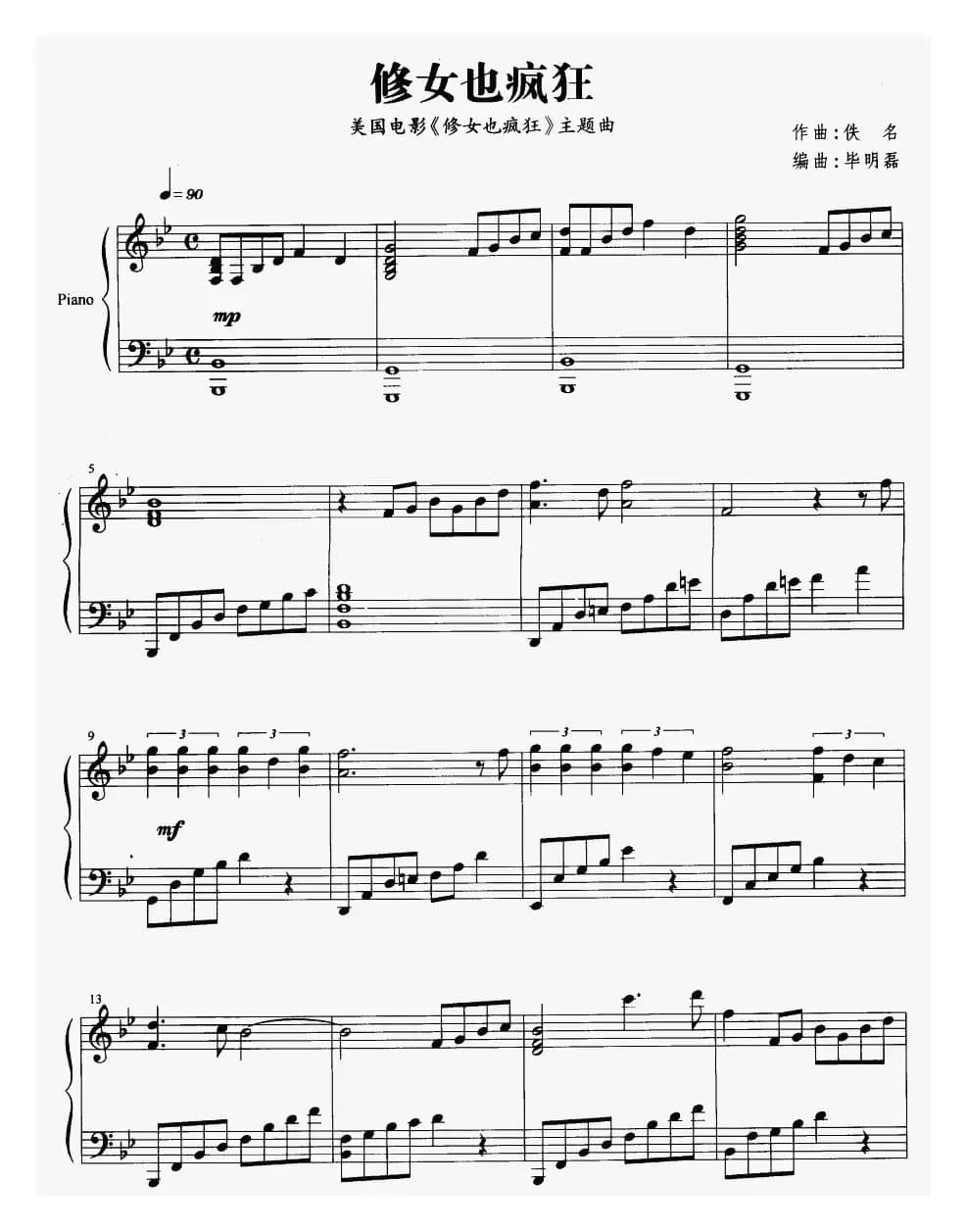 修女也疯狂（美国同名电影主题曲）