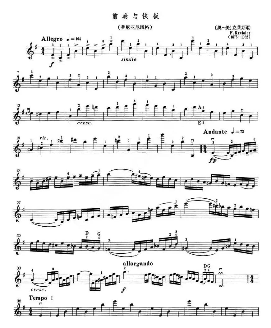 前奏与快板（普尼亚尼风格）