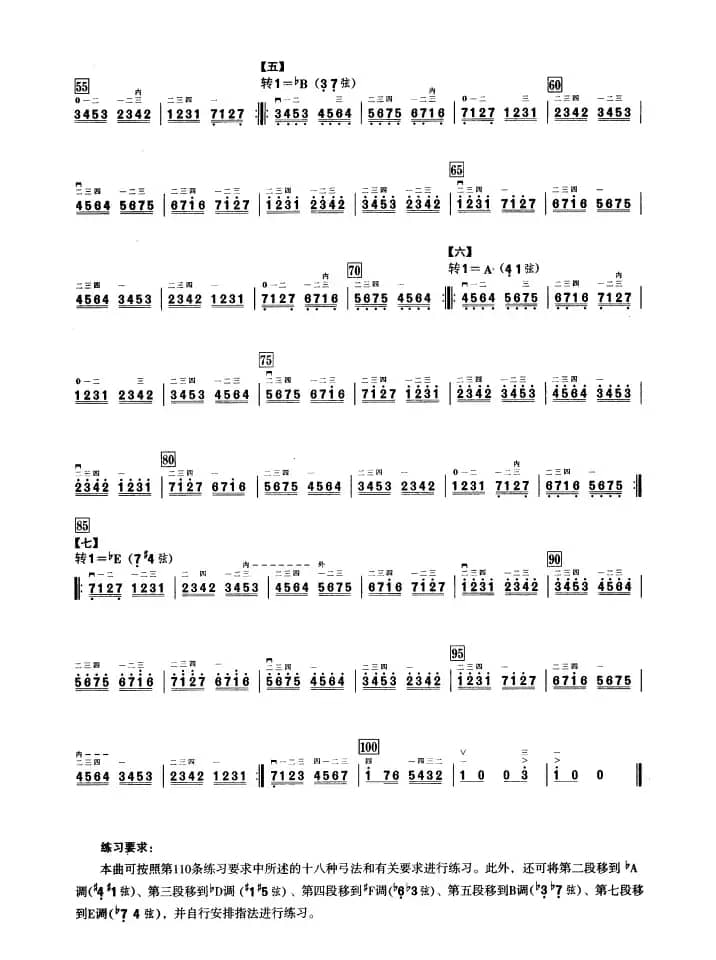 二、音型模进练习（二胡音阶练习）