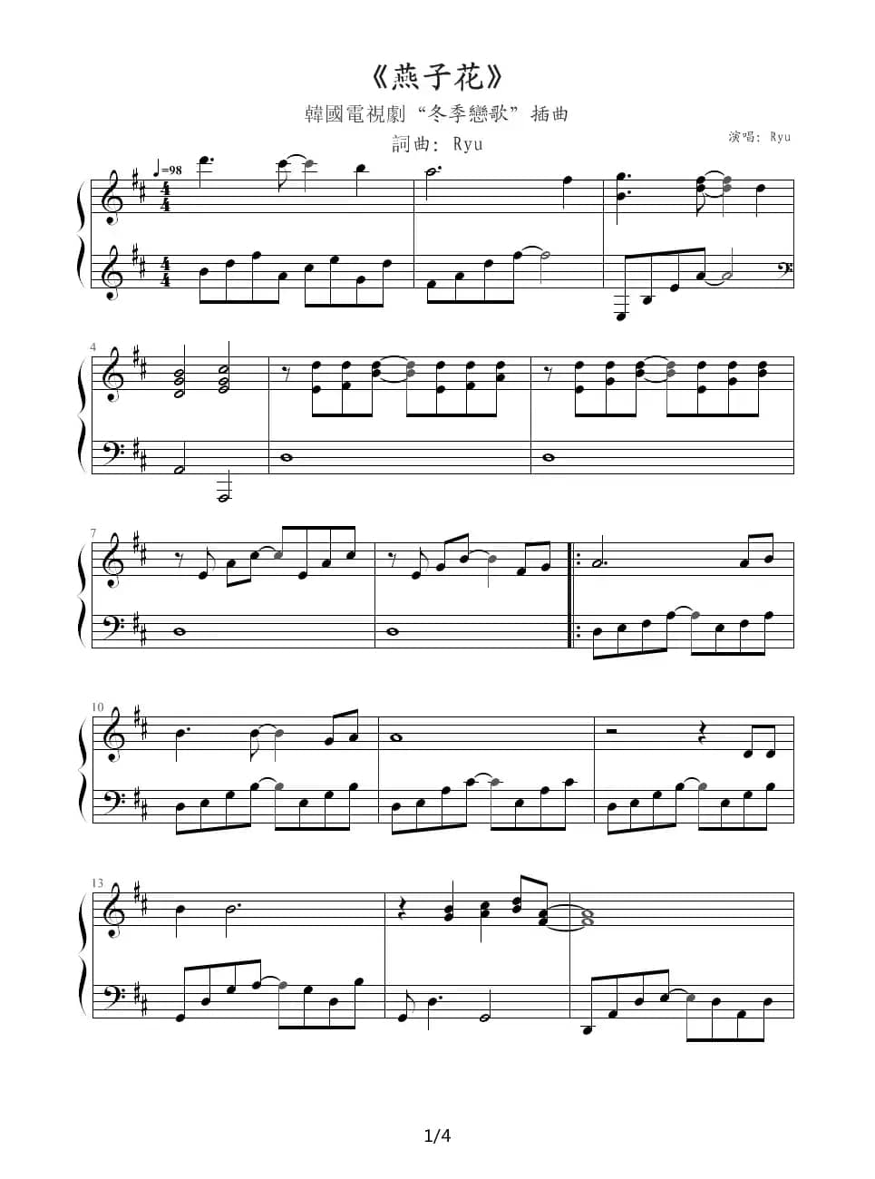 燕子花 - Swallow Flower（韩剧《冬季恋歌》插曲）