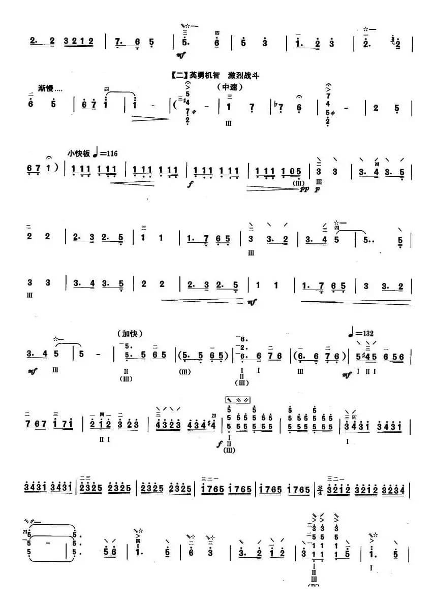 到敌人后方去（柳琴谱）