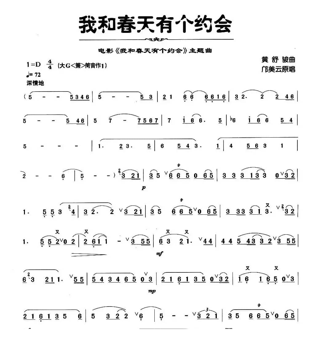 我和春天有个约会