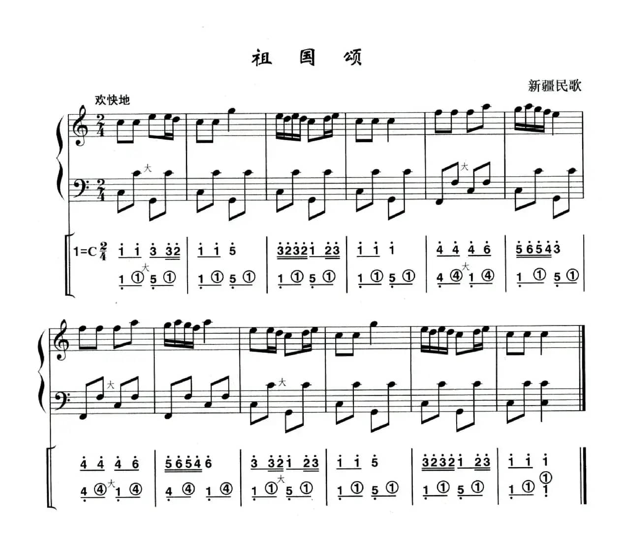 祖国颂（新疆民歌）（线简谱混排版）