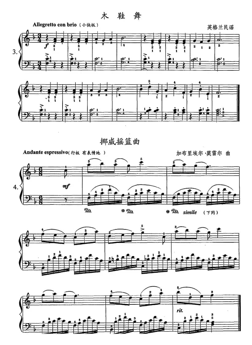 钢琴综合教程：第十二课 复习F大调音阶 和弦转位 主三和弦琶音