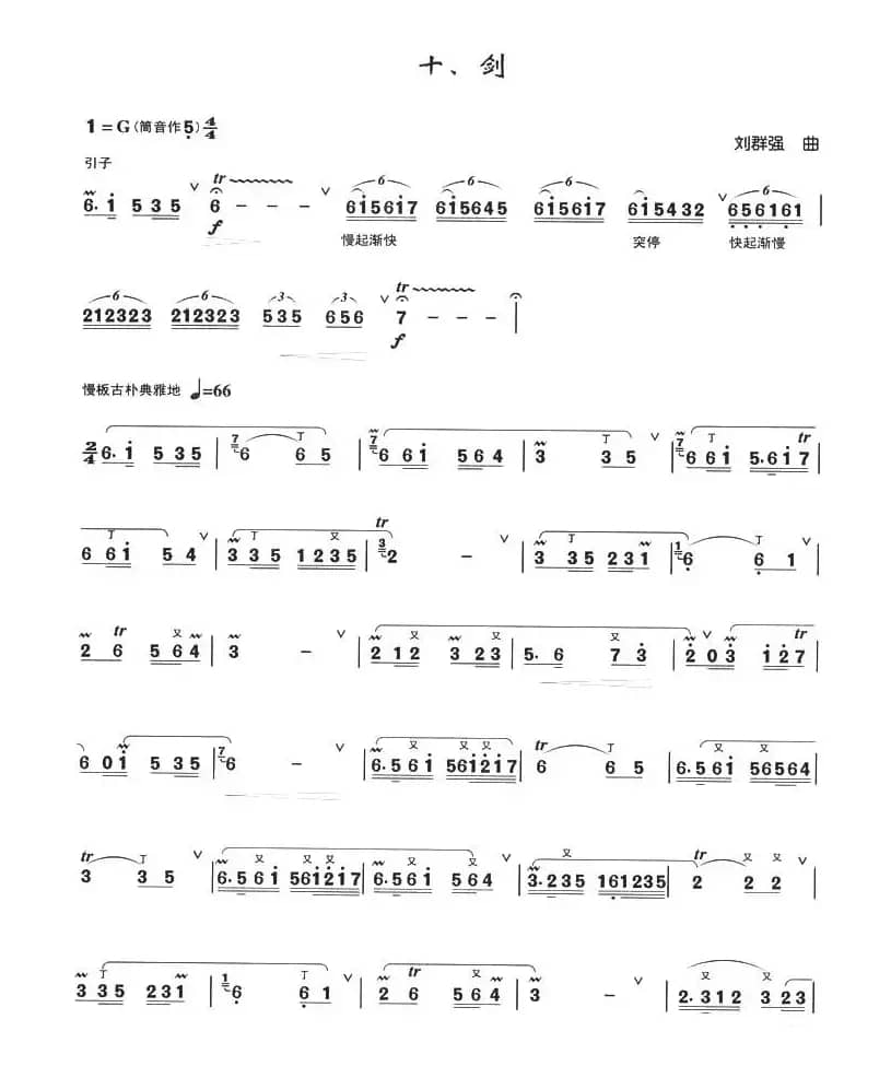 剑（箫独奏曲）