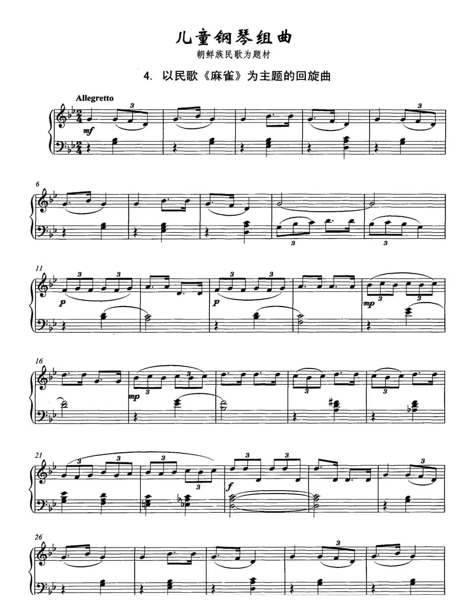 儿童钢琴组曲4、《麻雀》回旋曲