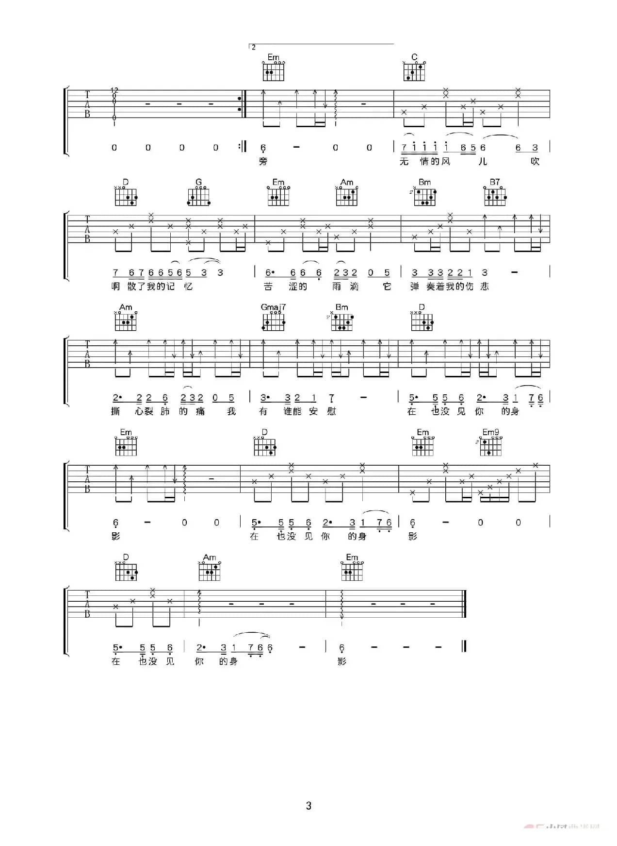 忘不掉的思念（吉他谱）
