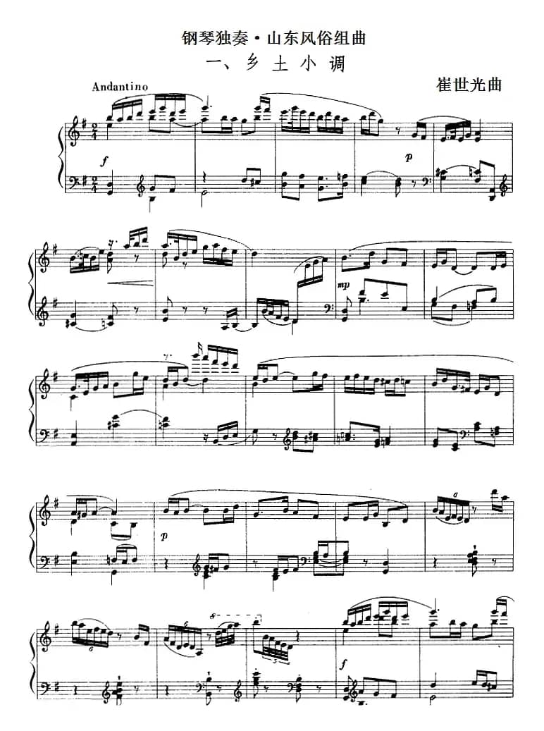 钢琴独奏·山东风俗组曲（1、乡土小调）