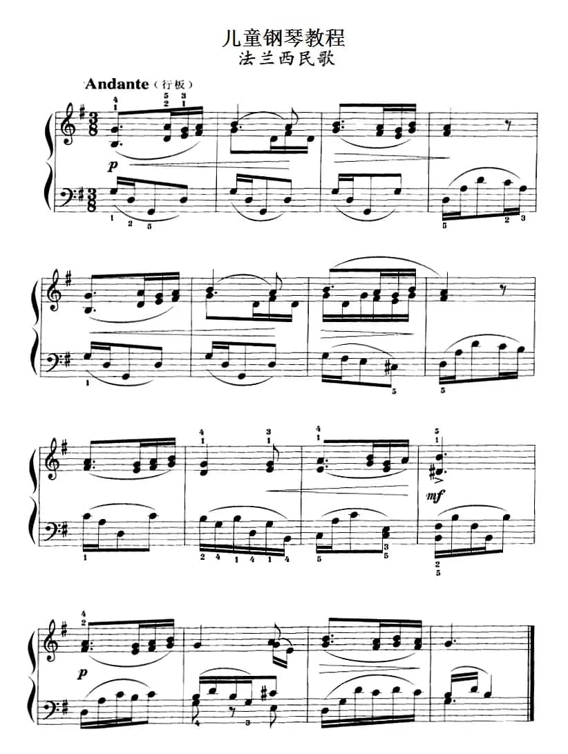 儿童钢琴教程：法兰西民歌