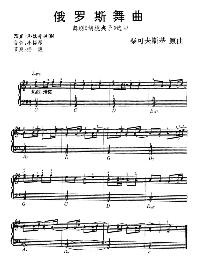 俄罗斯舞曲（舞剧《胡桃夹子》选曲）