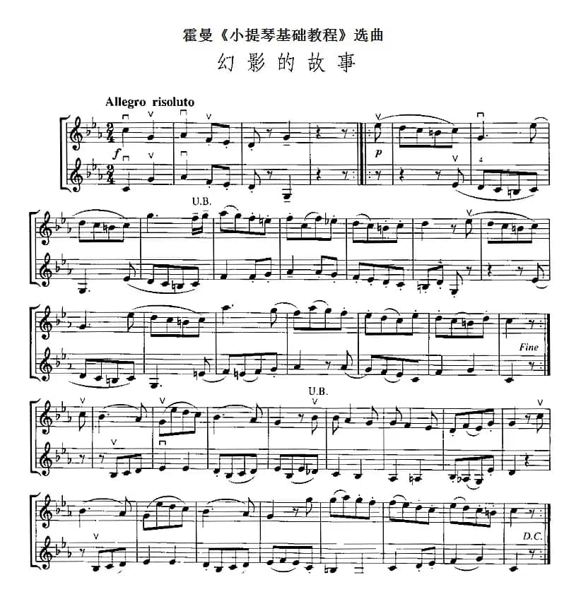 霍曼《小提琴基础教程》选曲：幻影的故事（二重奏）