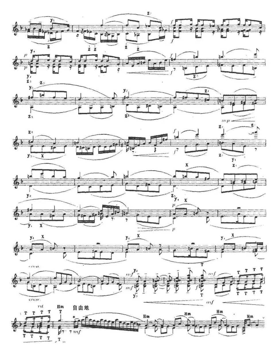 远草赋（笙独奏）