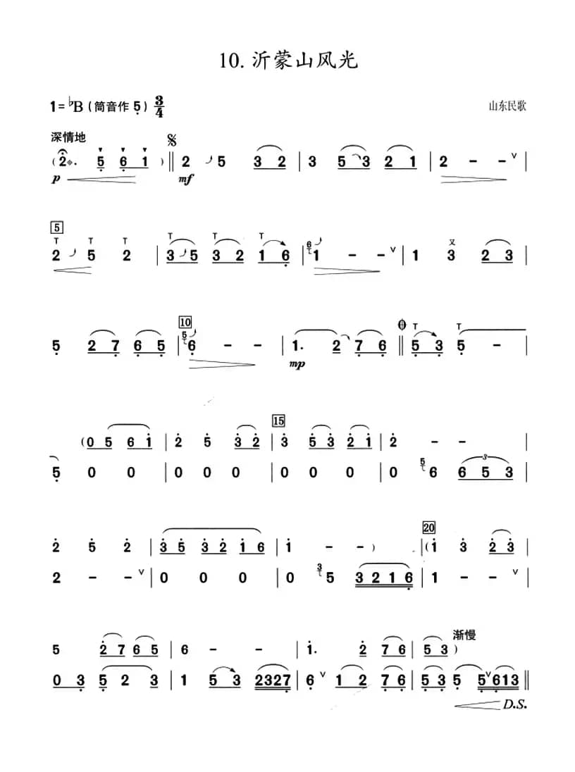 葫芦丝教学曲集：沂蒙山风光