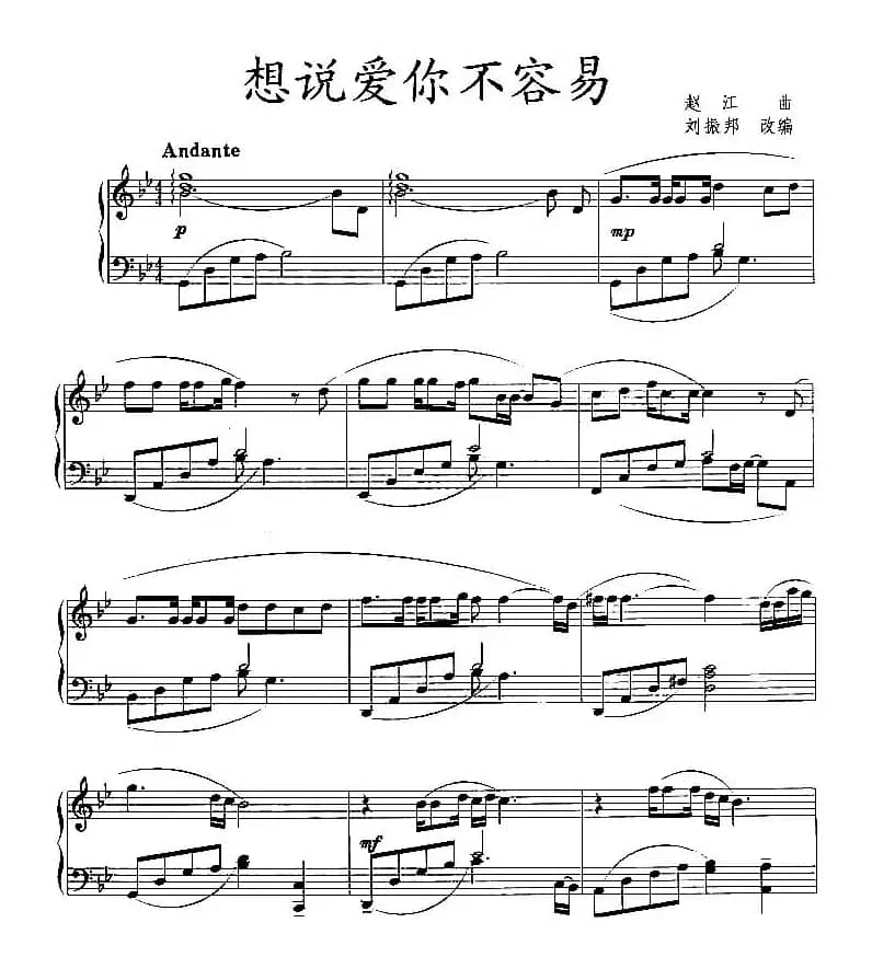 想说爱你不容易