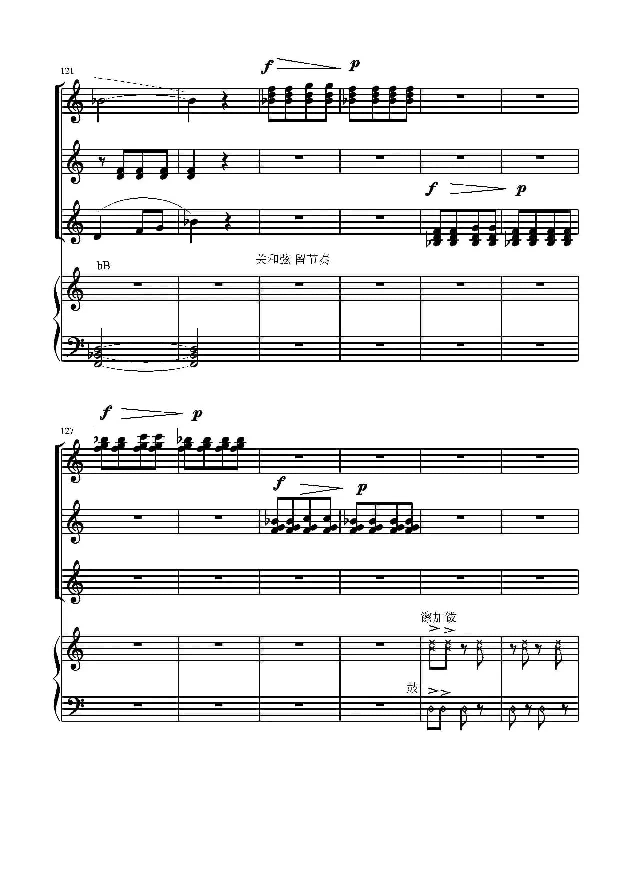 火车向着韶山跑（电子琴四重奏）