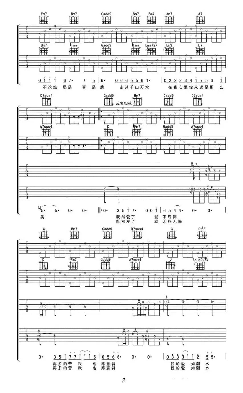 爱如潮水（3把吉他版）