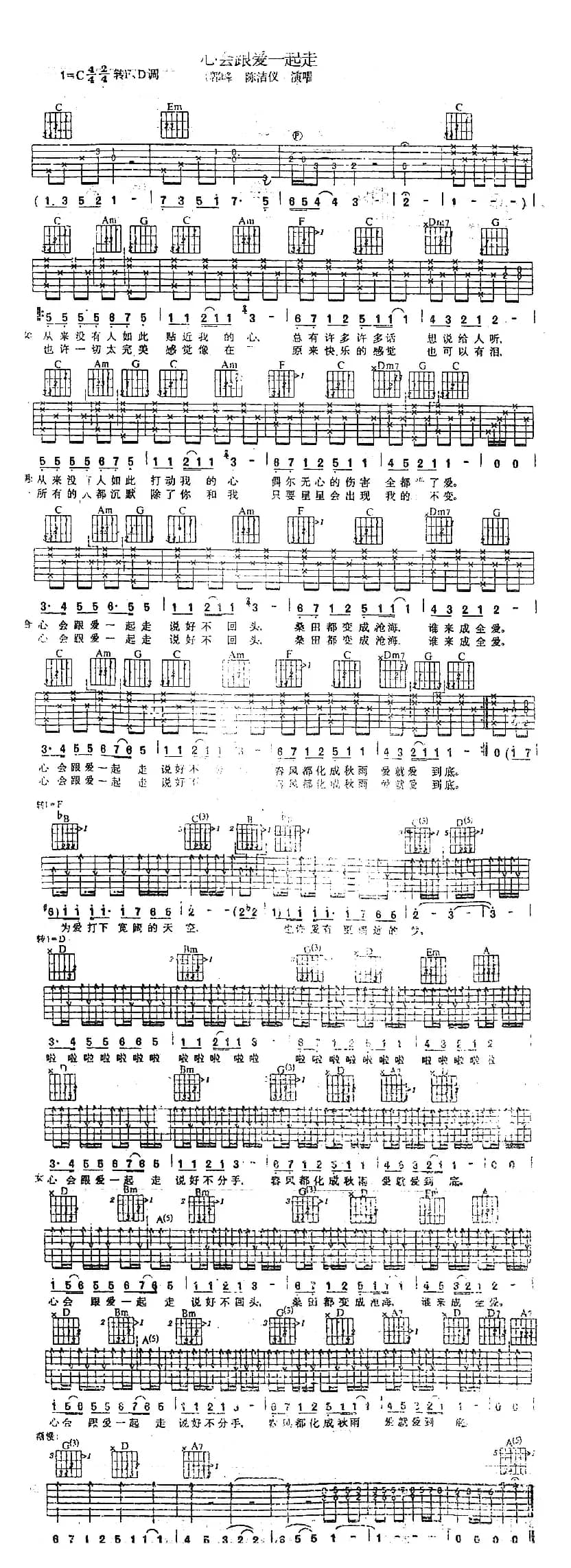 心会跟爱一起走