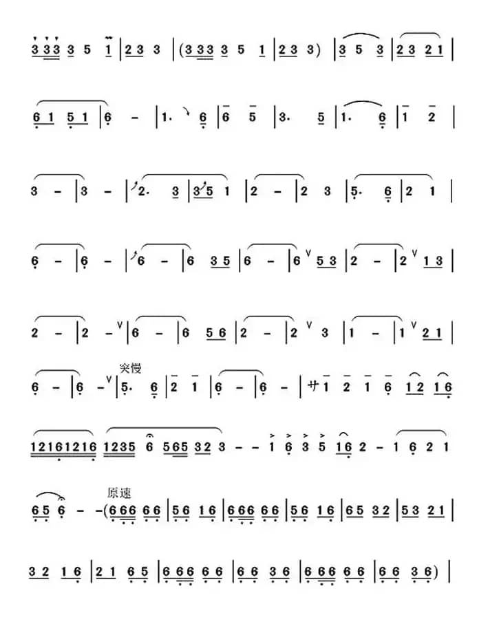 弥渡山歌（巴乌独奏）