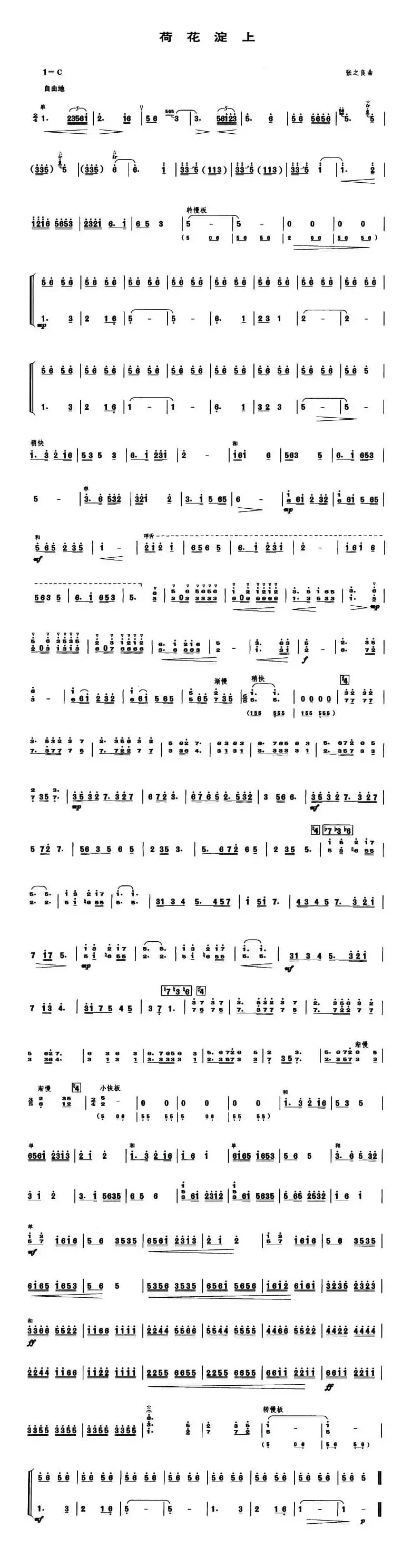 荷花淀上（笙谱）