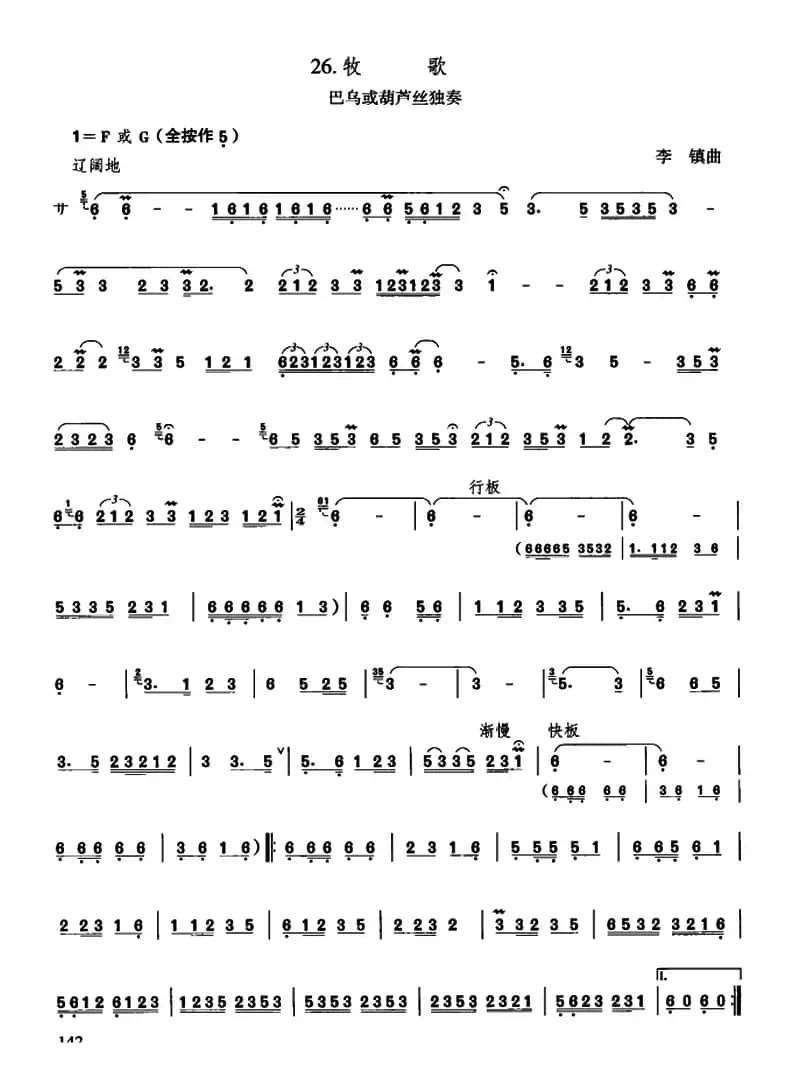 牧歌（4个版本）