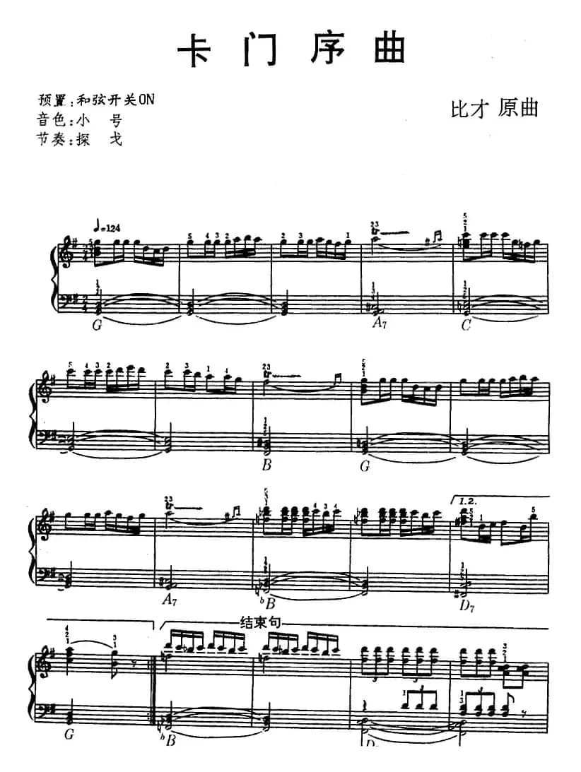 卡门序曲