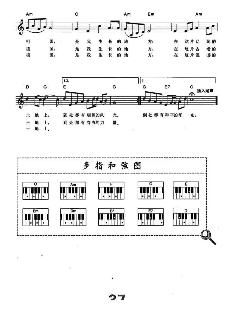 我的祖国（电子琴弹唱谱）