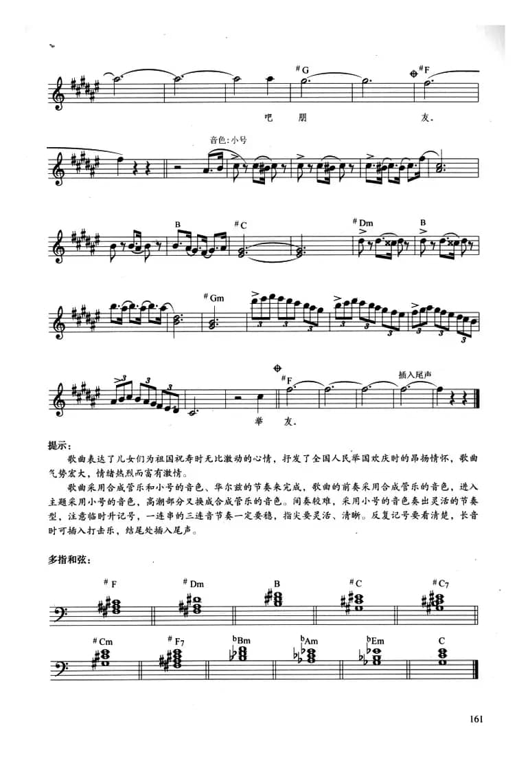 举杯吧，朋友（带歌词、提示版）