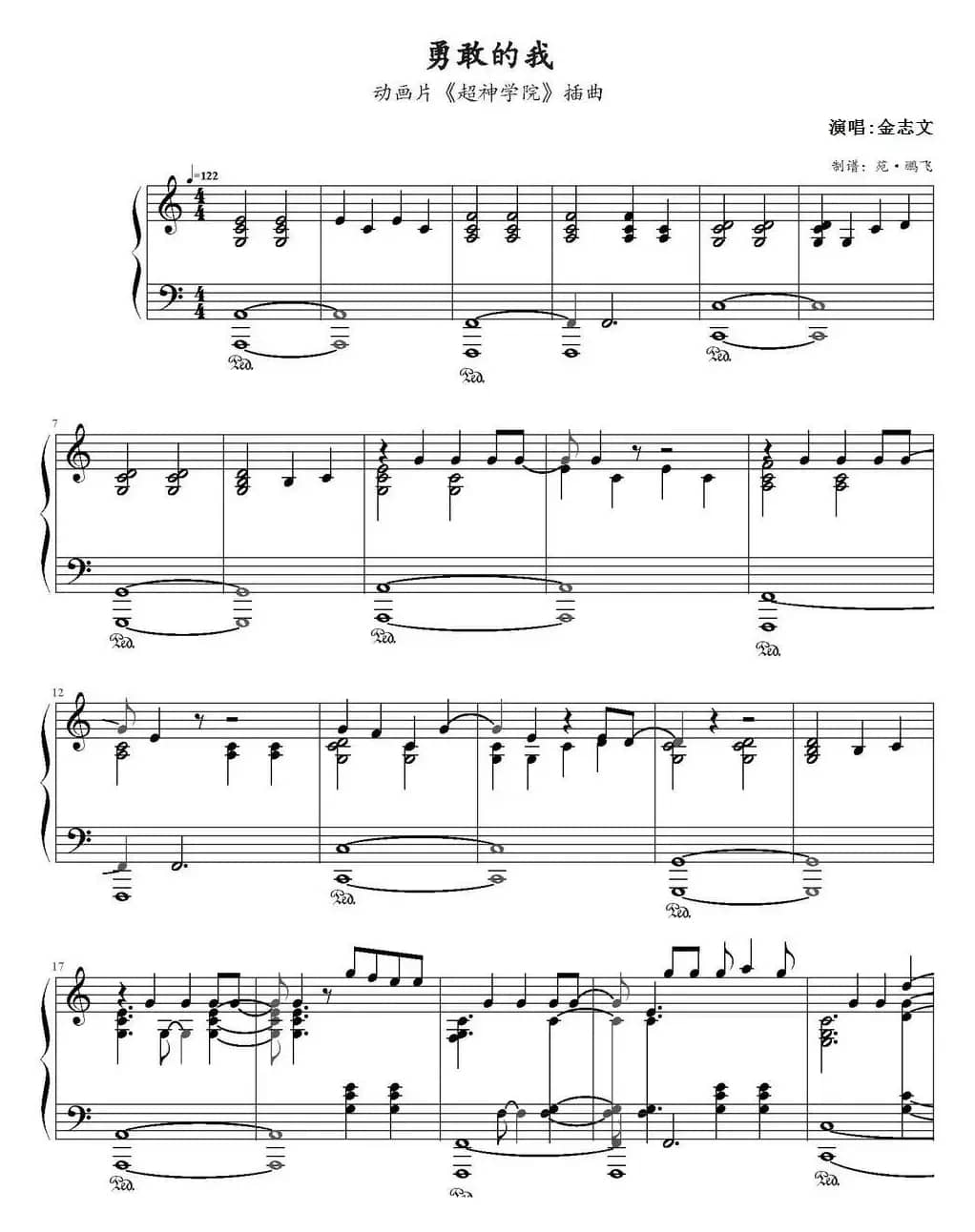 勇敢的我（动画片《超神学院》插曲）