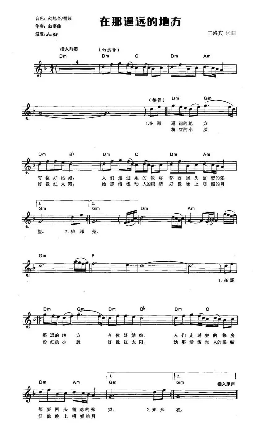 在那遥远的地方（弹唱谱）