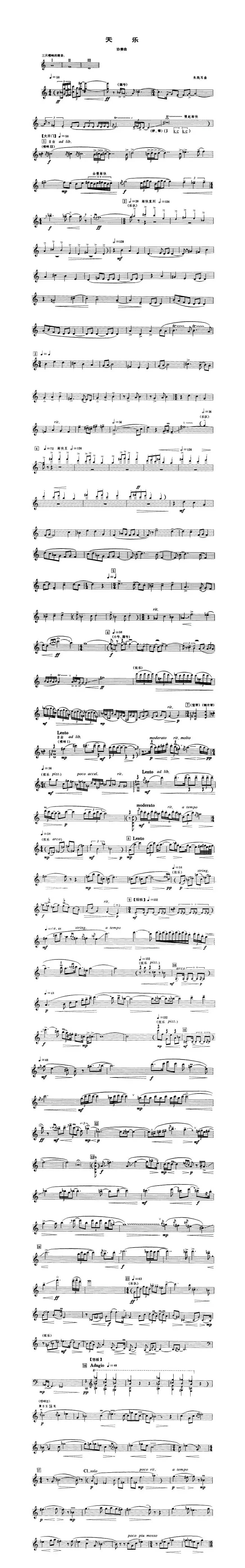 天乐（唢呐协奏曲）